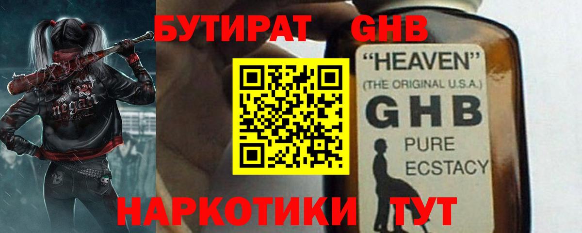 Нижний Новгород  БУТИРАТ  Вход с VPN  БУТИРАТ оксибутират 