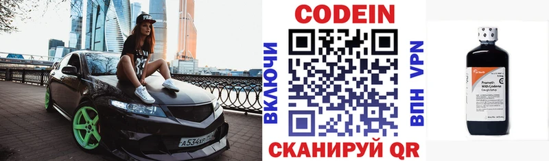 Кодеин напиток Lean (лин)  Нижний Новгород 