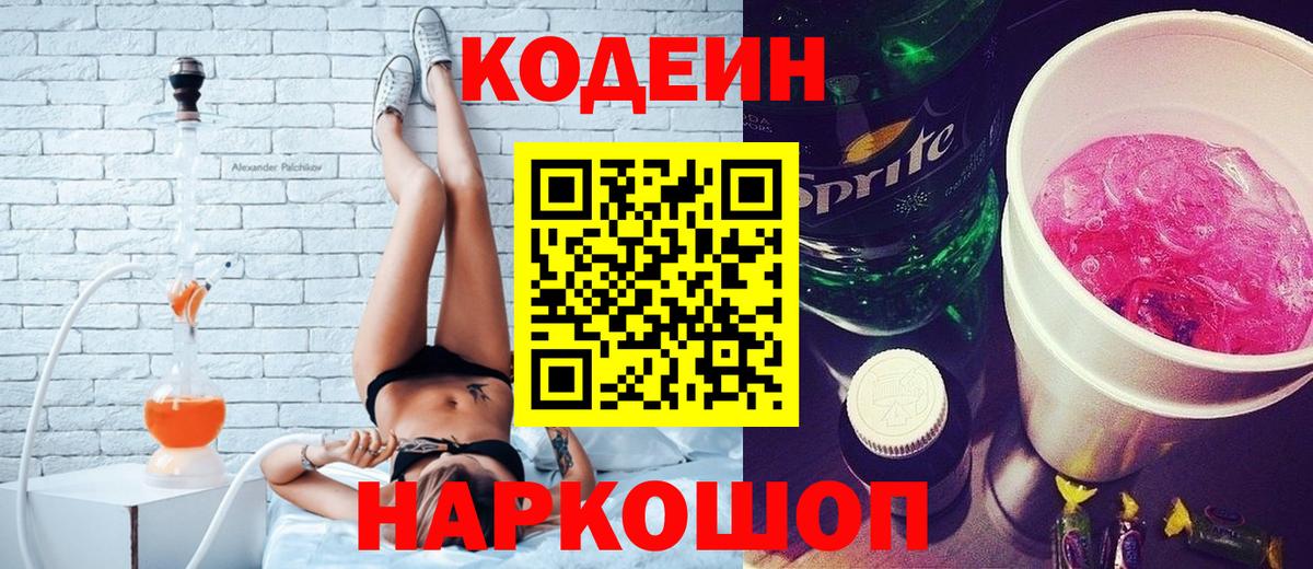 Кодеиновый сироп Lean напиток Lean (лин)  Вход с VPN  Нижний Новгород  Codein напиток Lean (лин) 