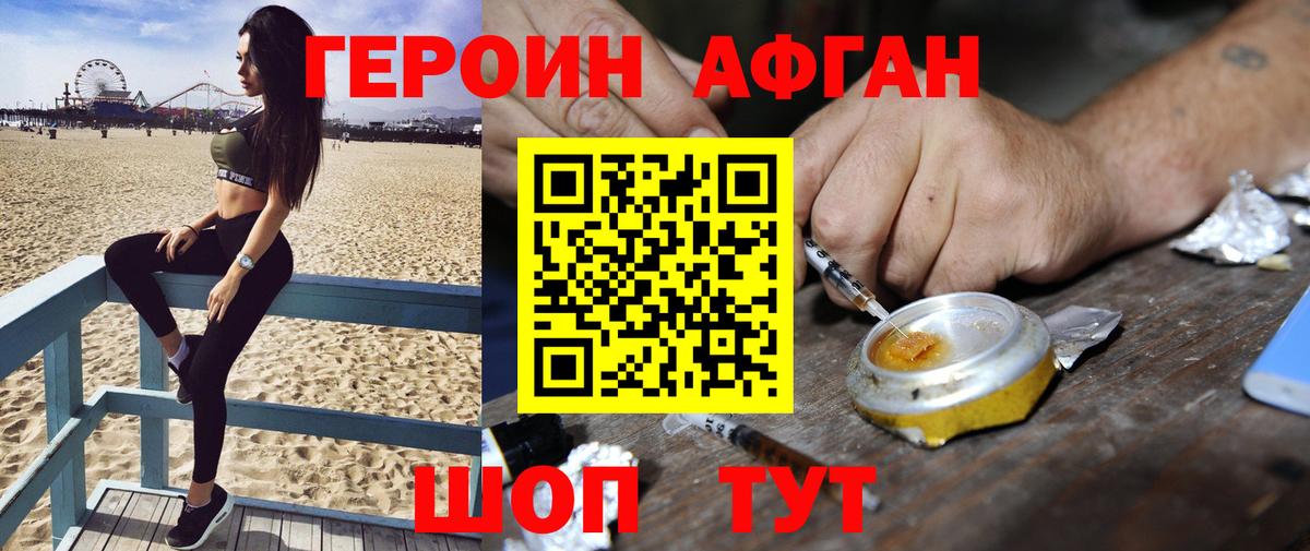 Героин VHQ Нижний Новгород